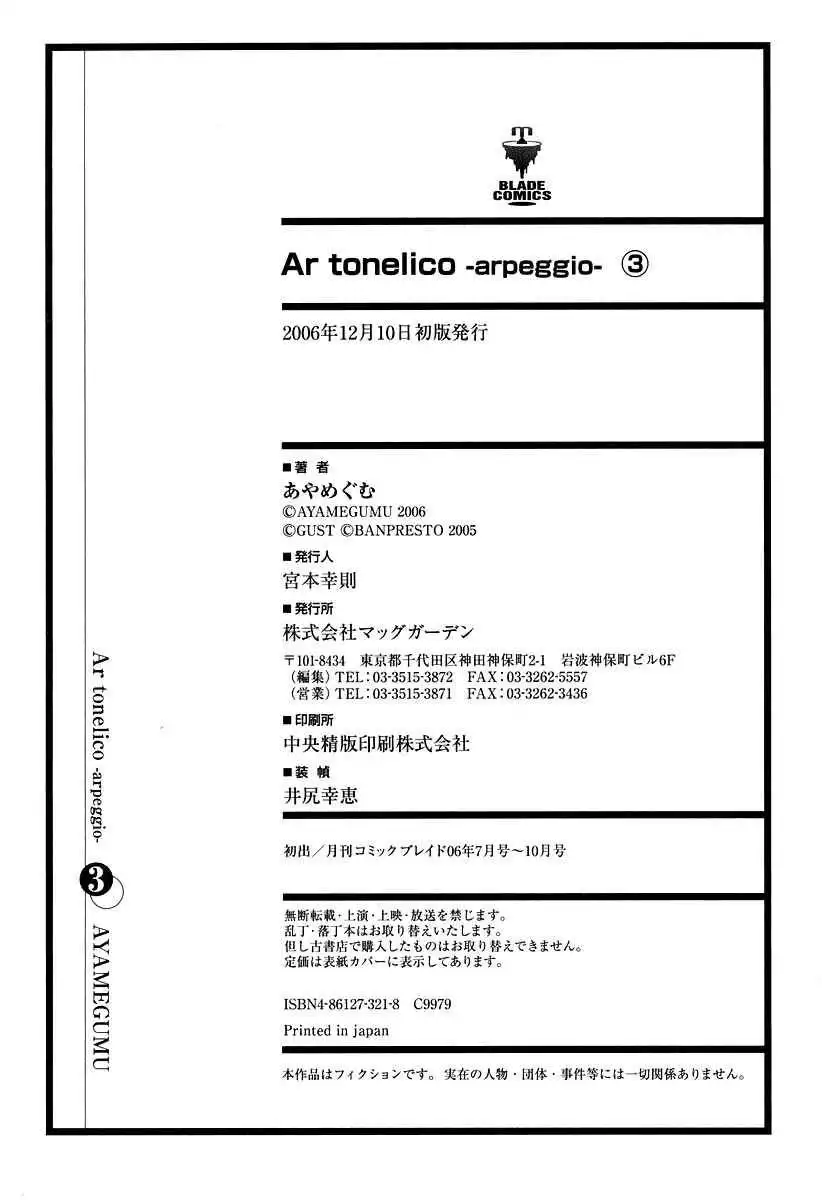 Ar Tonelico Arpeggio Chapter 12 48